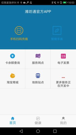 潍坊市民卡截图