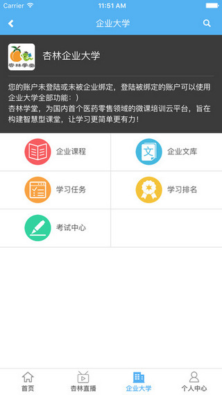 杏林学堂截图