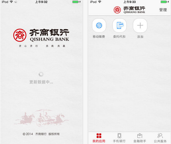 齐商银行手机银行截图