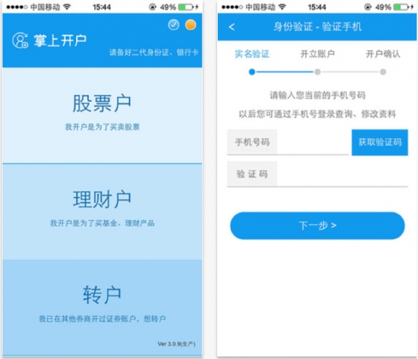 中银证券手机版截图