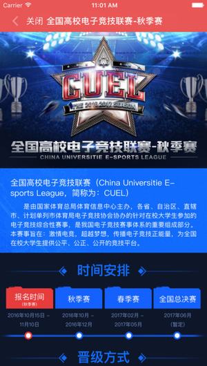 cga赛事平台手机版截图