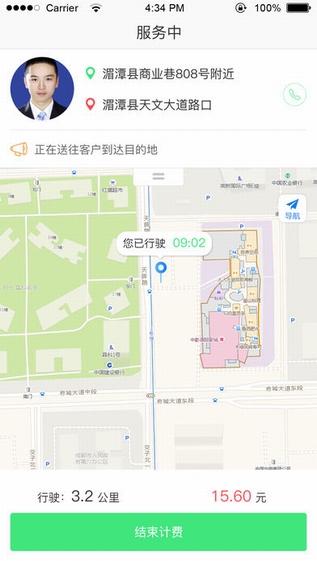 快达用车司机端截图