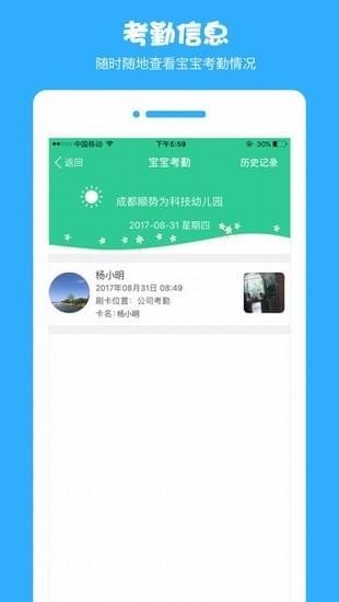 护宝贝家长版截图