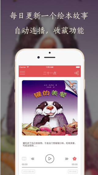 二十一点睡前故事截图