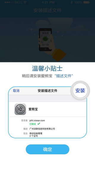 爱熊宝孩子端截图
