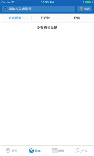 襄阳共享汽车截图