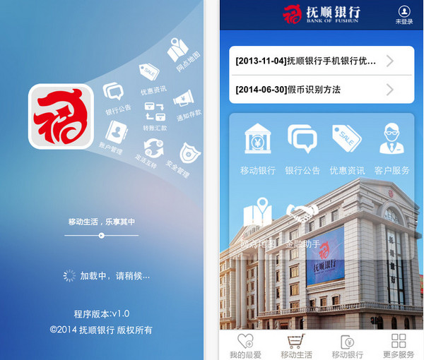 抚顺银行官方版截图