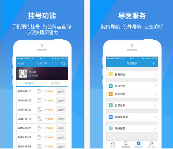 新医大一附院手机版截图