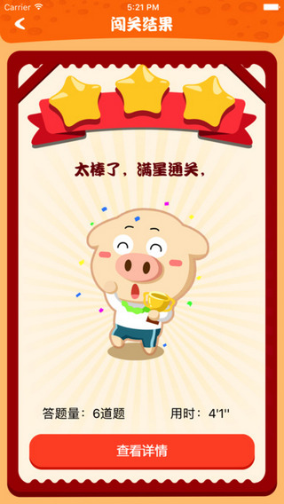 功夫小猪学生版截图