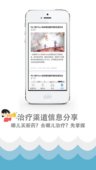 咚咚肿瘤科截图