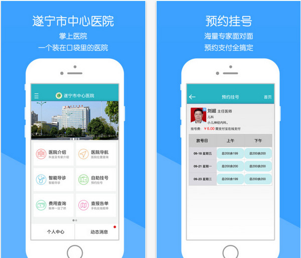 遂宁市中心医院截图