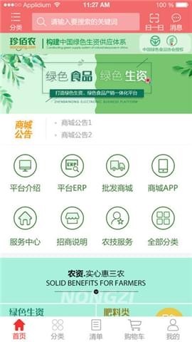 珍佰农截图