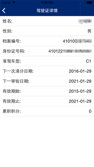河南警民通截图