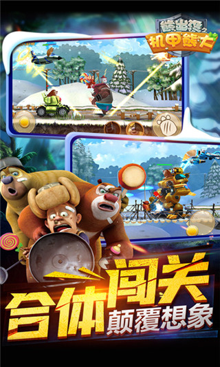 856f608a6c62451f241e419feb0743ad.jpeg 熊出没之机甲熊大游戏 v1.0.2