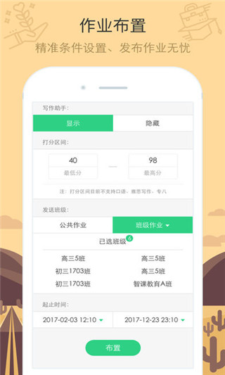 智课批改截图