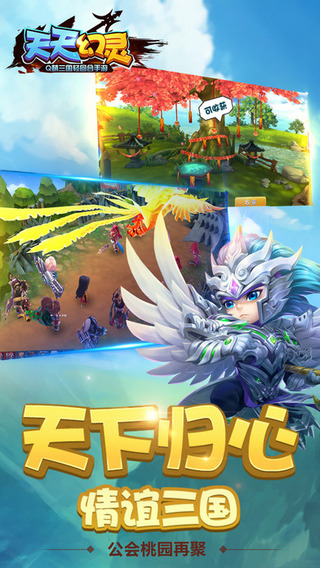 天天幻灵截图