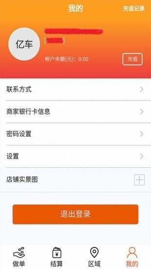 亿逗商家版截图