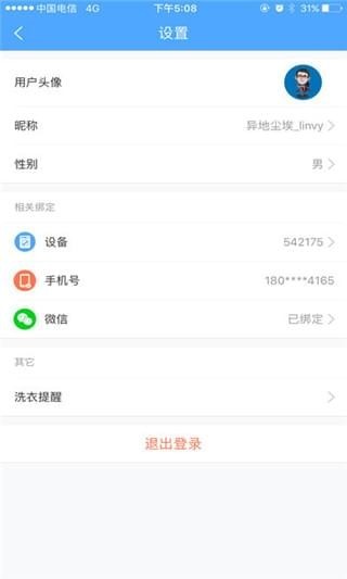 小依洗衣机截图