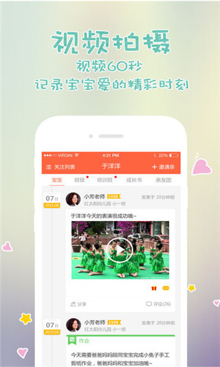 宝宝圈家长版截图