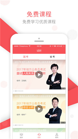 文都公考截图