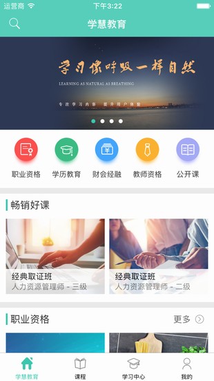 学慧网截图