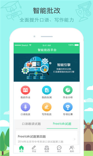 智课批改截图