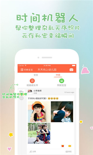 宝宝圈家长版截图