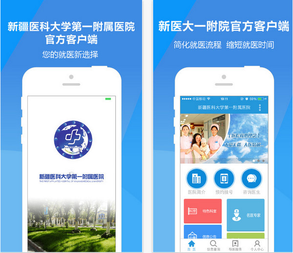 新医大一附院手机版截图