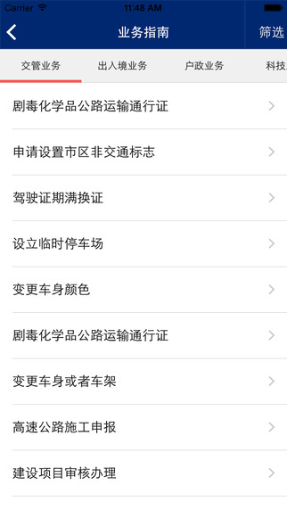 河南警民通截图