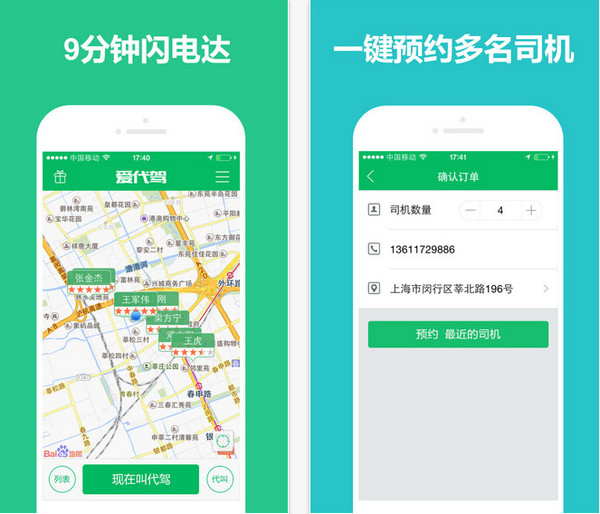 爱代驾截图