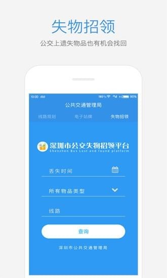 鹏城公交截图