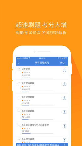 工程万题库截图