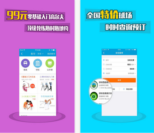 云高高尔夫截图