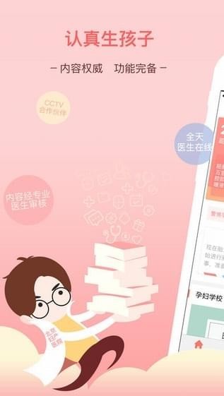 孕育助手截图