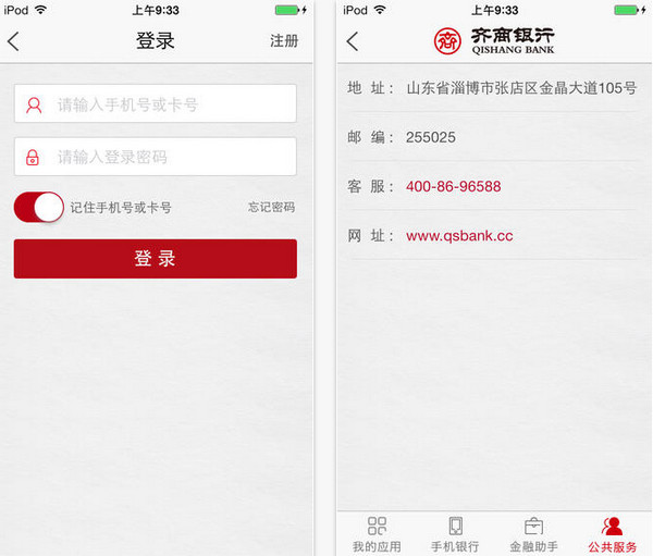 齐商银行手机银行截图