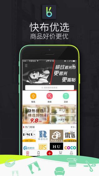 快布商城截图