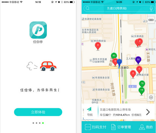 任你停i截图