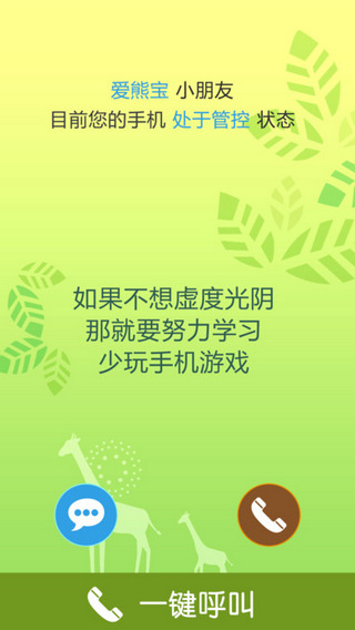 爱熊宝孩子端截图