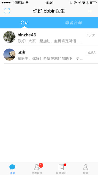 糖护士医生版截图