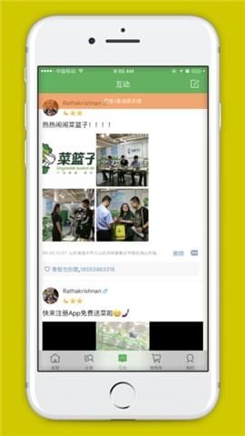 菜篮子产递截图