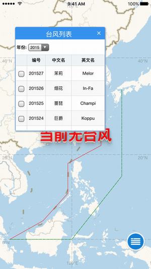 台风路径实时发布系统截图