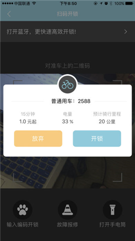 锂市民电单车截图
