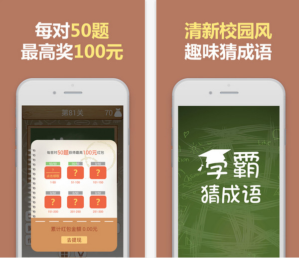 学霸猜成语截图