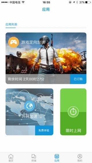 网络管家截图