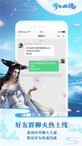 倩女手游助手截图