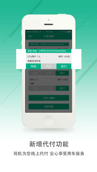 UTo司机端截图