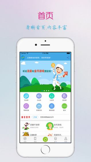 云南移动客户端截图