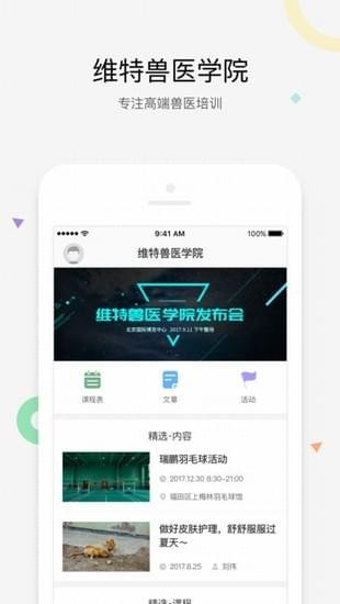 维特兽医学院截图