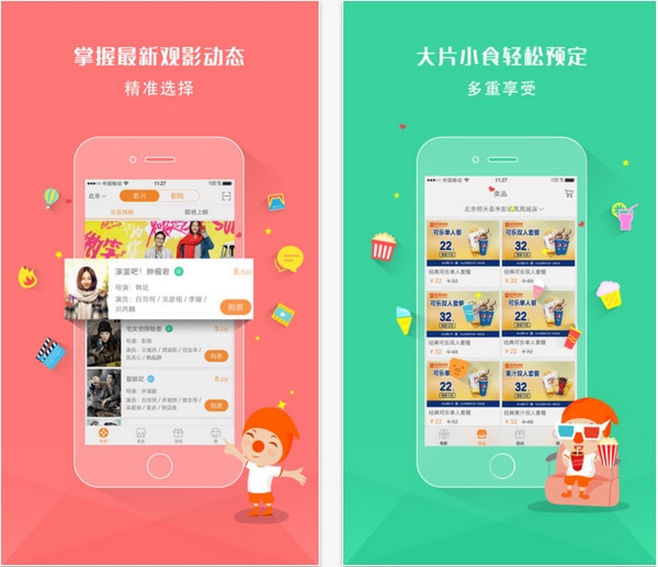 橙天嘉禾影城手机版截图