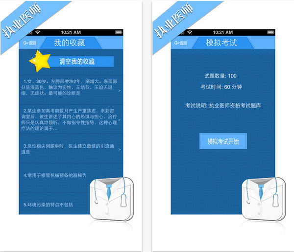 执业医师考试题库截图